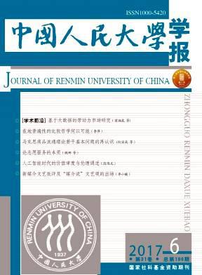 中国人民大学学报