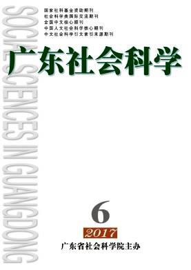广东社会科学