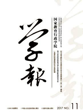 国家教育行政学院学报