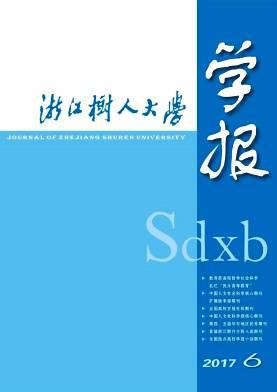 浙江树人大学学报(人文社会科学版)