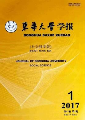 东华大学学报(社会科学版)