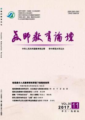 教师教育论坛