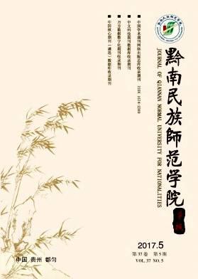 黔南民族师范学院学报