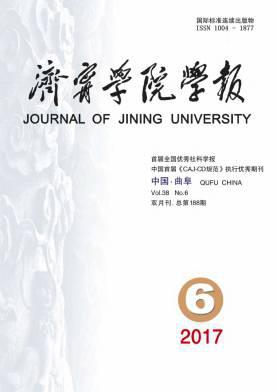 济宁学院学报