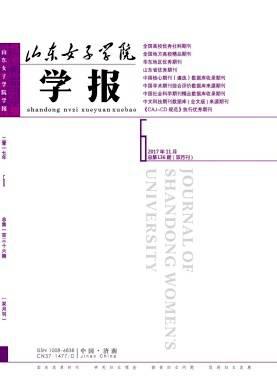 山东女子学院学报