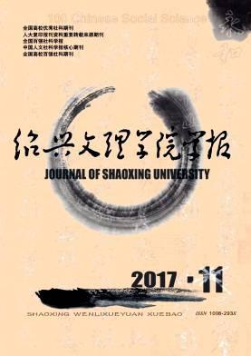 绍兴文理学院学报(教育版)