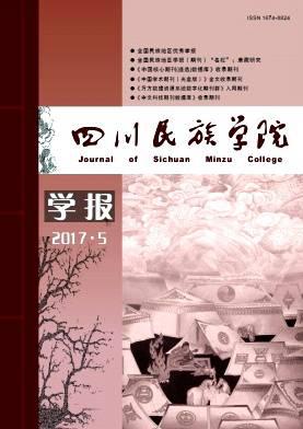 四川民族学院学报
