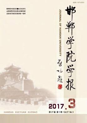 邯郸学院学报