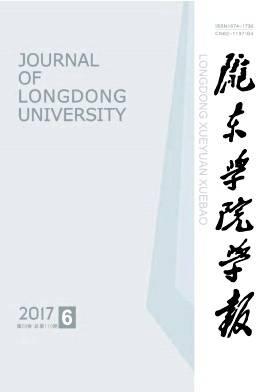 陇东学院学报