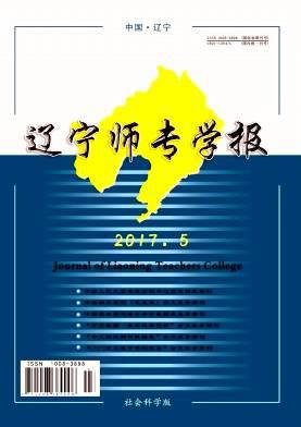 辽宁师专学报(社会科学版)