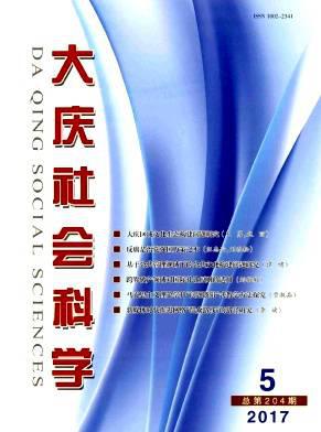 大庆社会科学