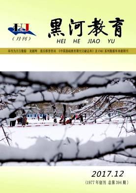 黑河教育