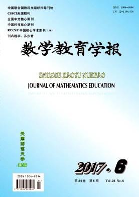 数学教育学报