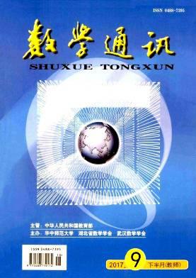 数学通讯