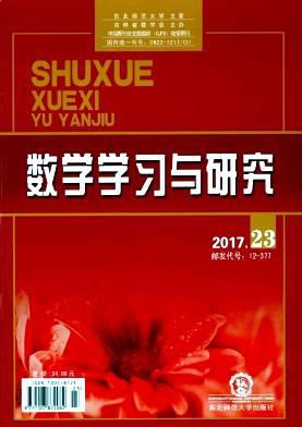 数学学习与研究