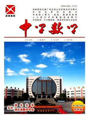 中学数学