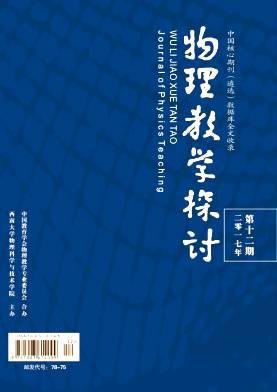 物理教学探讨