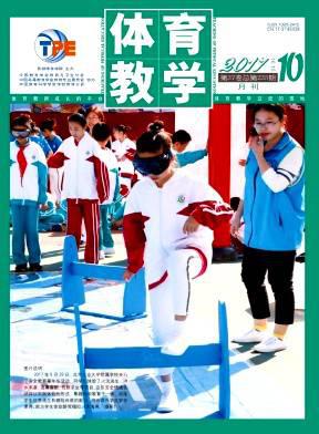 体育教学