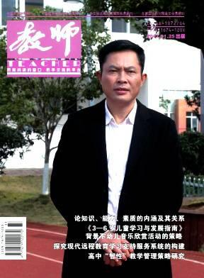 教师