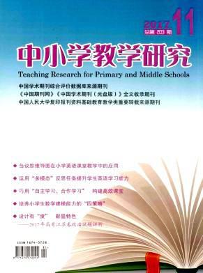 中小学教学研究