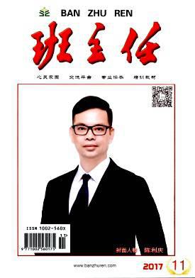 班主任