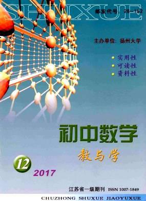 初中数学教与学