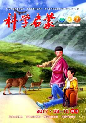 科学启蒙