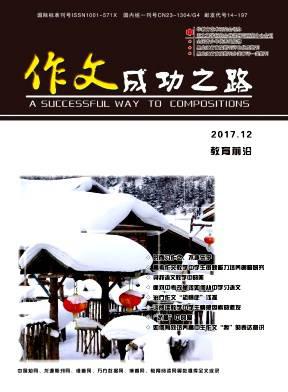 作文成功之路(上)