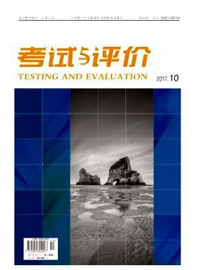 考试与评价