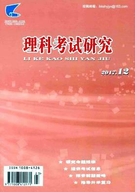 理科考试研究
