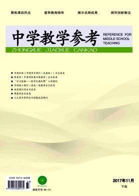 中学教学参考