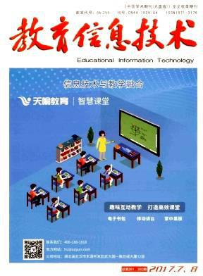 教育信息技术