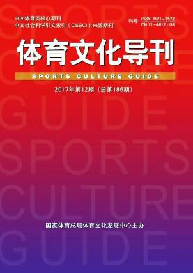 体育文化导刊