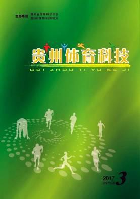 贵州体育科技
