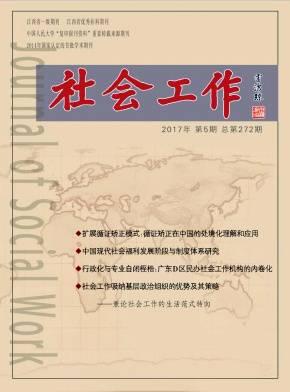 社会工作