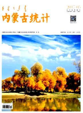 内蒙古统计