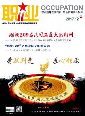 职业