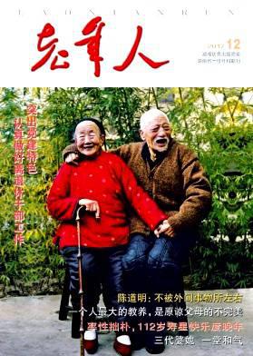老年人