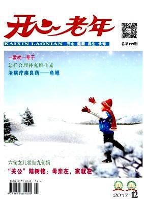 开心老年