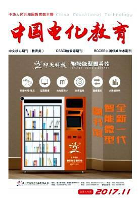 中国电化教育