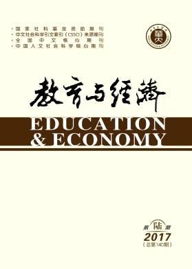 教育与经济