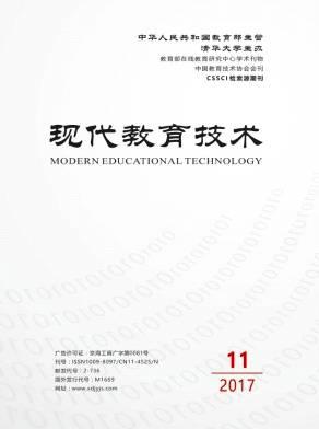 现代教育技术