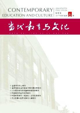 当代教育与文化