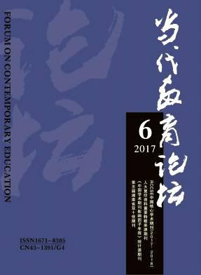 当代教育论坛