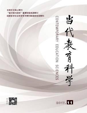 当代教育科学