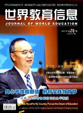 世界教育信息