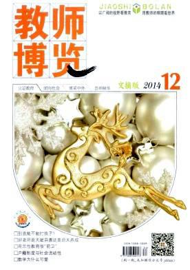 教师博览