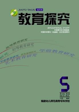 教育探究