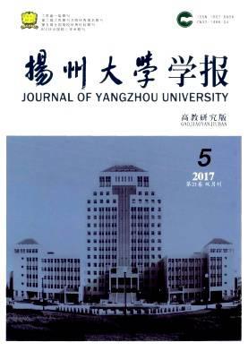 扬州大学学报(高教研究版)