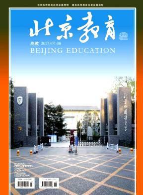 北京教育(高教)